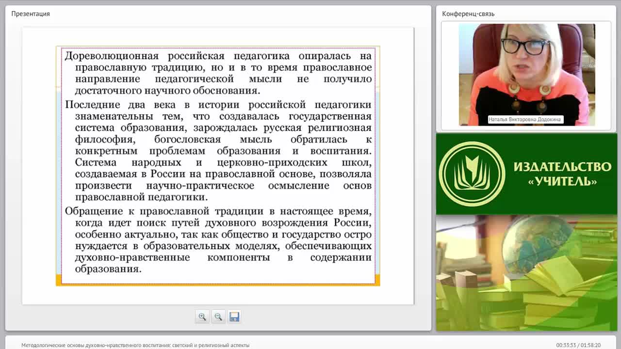 Методологические основы духовно-нравственного воспитания: светский и религиозный аспекты - изображение № 4