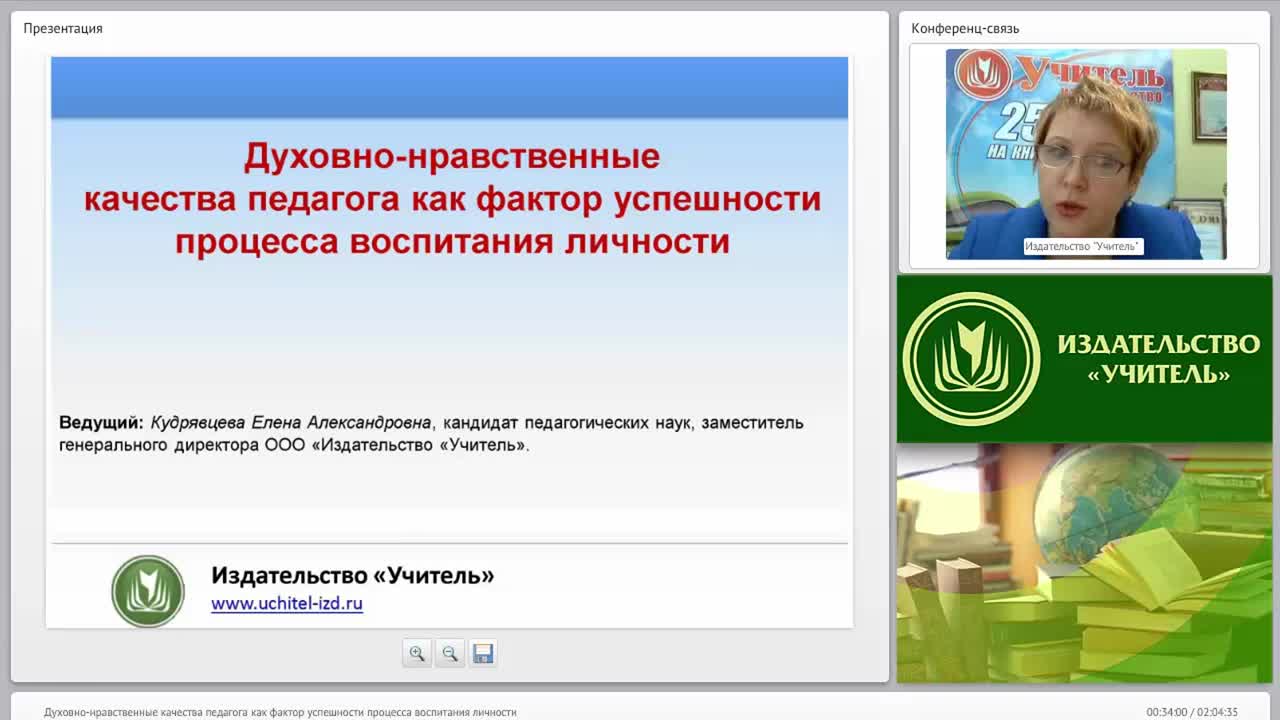 Духовно-нравственные качества педагога как фактор успешности процесса воспитания личности - изображение № 3
