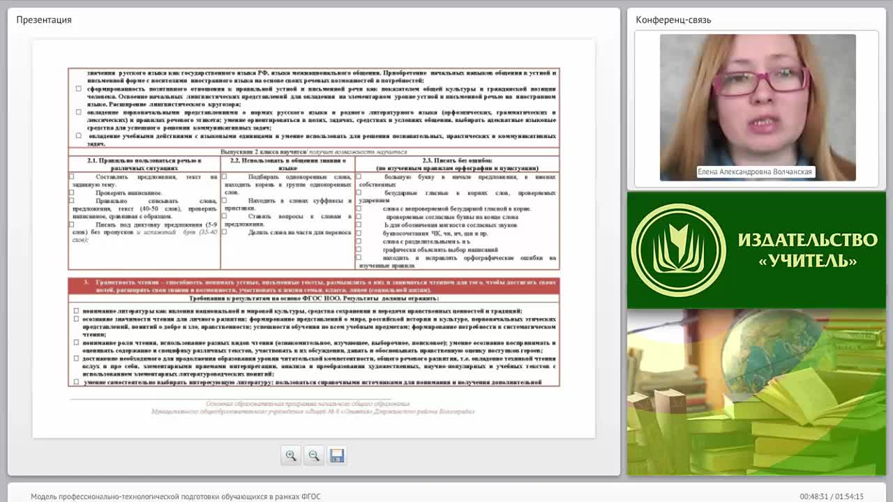 Модель профессионально-технологической подготовки обучающихся в рамках ФГОС - изображение № 5