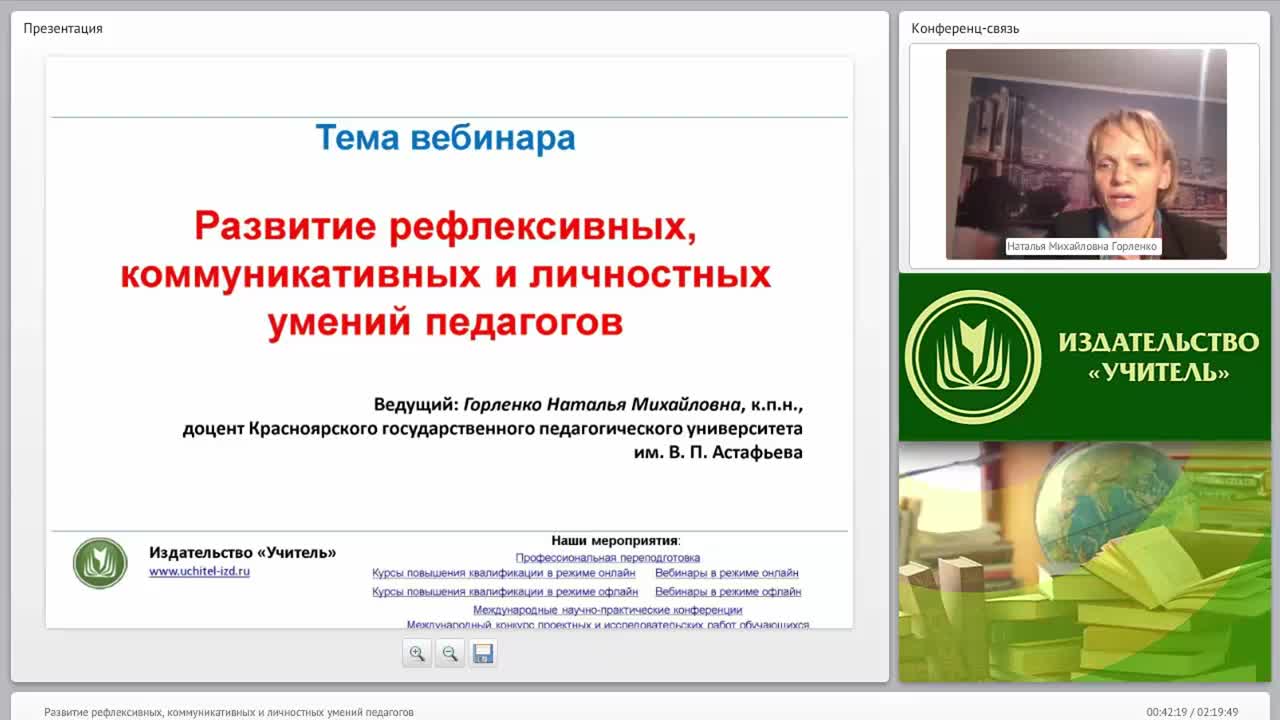 Развитие рефлексивных, коммуникативных и личностных умений педагогов - изображение № 2