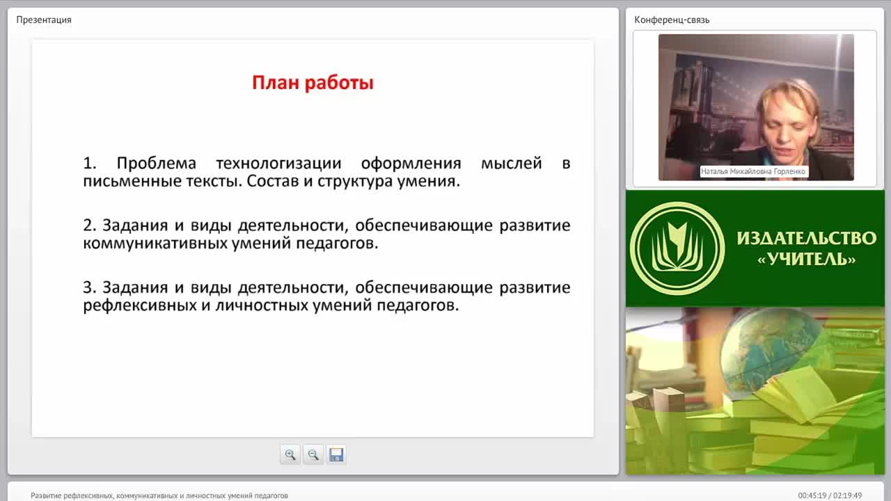 Развитие рефлексивных, коммуникативных и личностных умений педагогов - изображение № 5