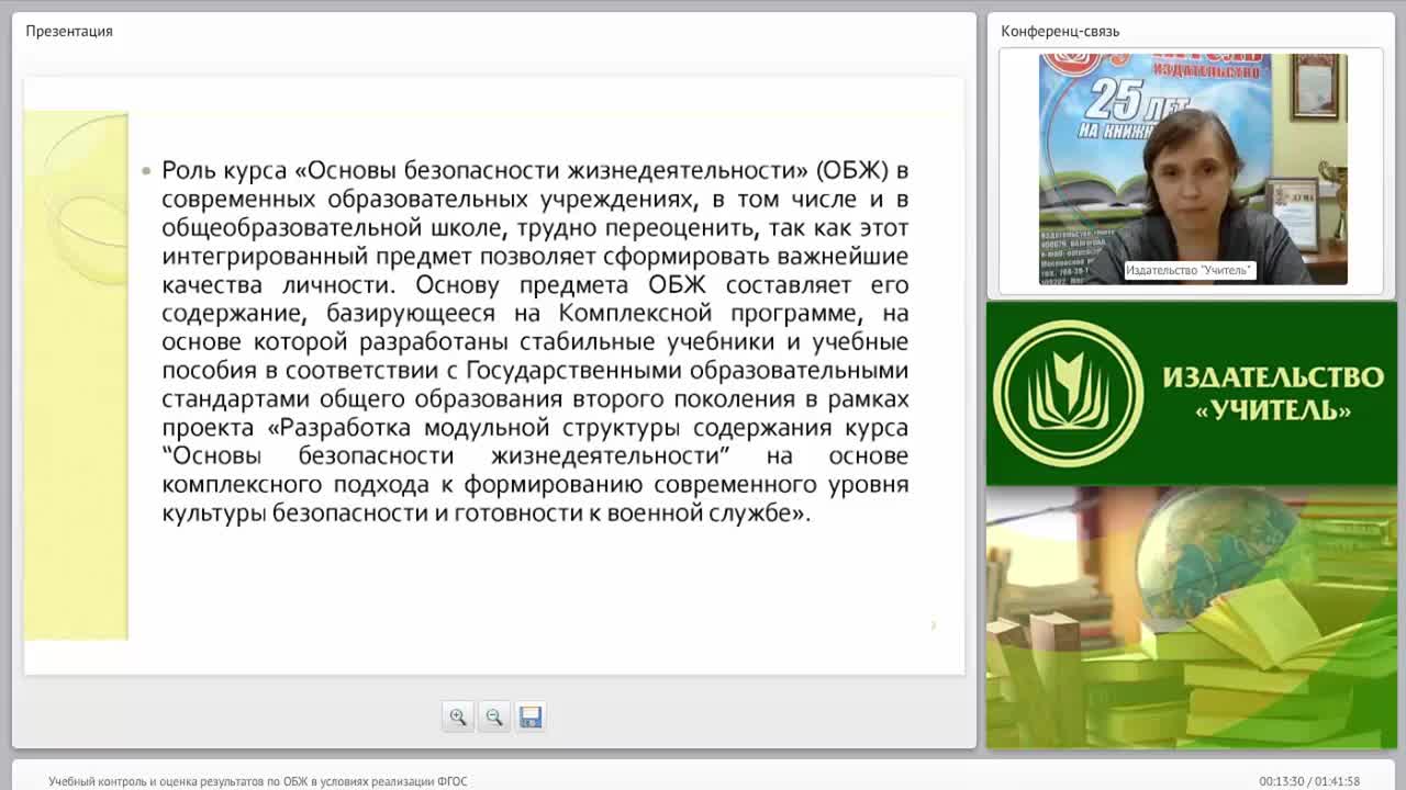 Учебный контроль и оценка результатов по ОБЖ в условиях реализации ФГОС - изображение № 2