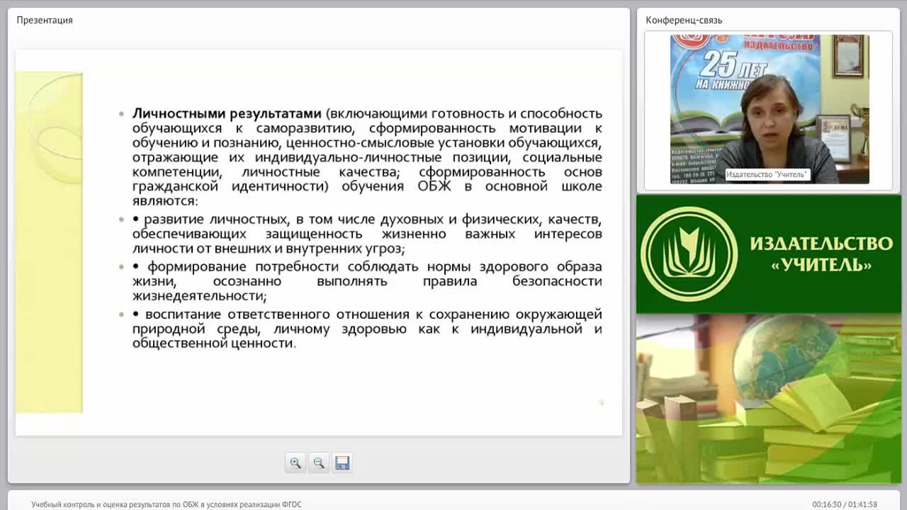 Учебный контроль и оценка результатов по ОБЖ в условиях реализации ФГОС - изображение № 5