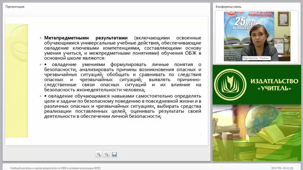 Учебный контроль и оценка результатов по ОБЖ в условиях реализации ФГОС - изображение № 6