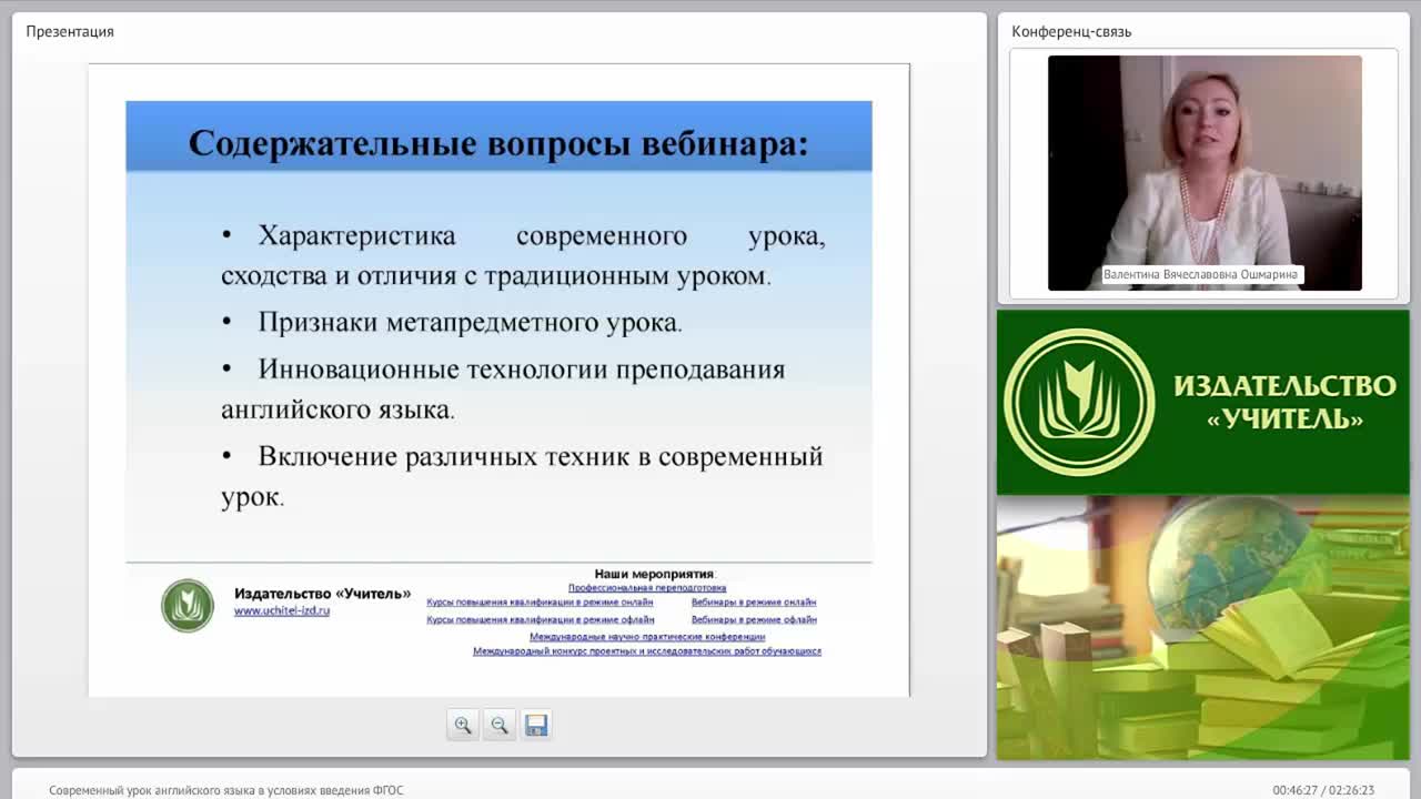 Современный урок английского языка в условиях введения ФГОС - изображение № 5