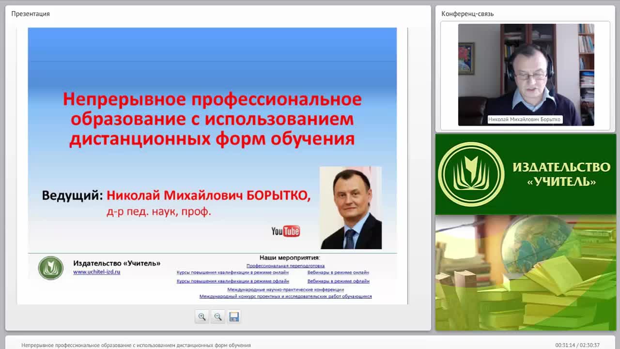 Непрерывное профессиональное образование с использованием дистанционных форм обучения - изображение № 2