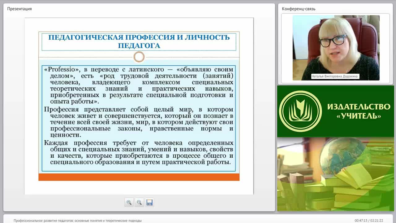 Профессиональное развитие педагогов: основные понятия и теоретические подходы - изображение № 6