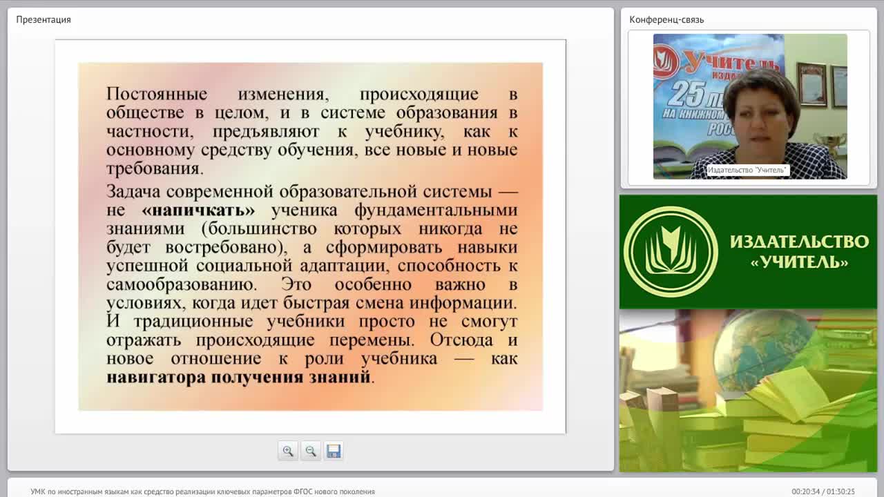 УМК по иностранным языкам как средство реализации ключевых параметров ФГОС нового поколения - изображение № 2