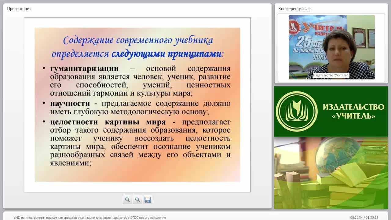 УМК по иностранным языкам как средство реализации ключевых параметров ФГОС нового поколения - изображение № 4