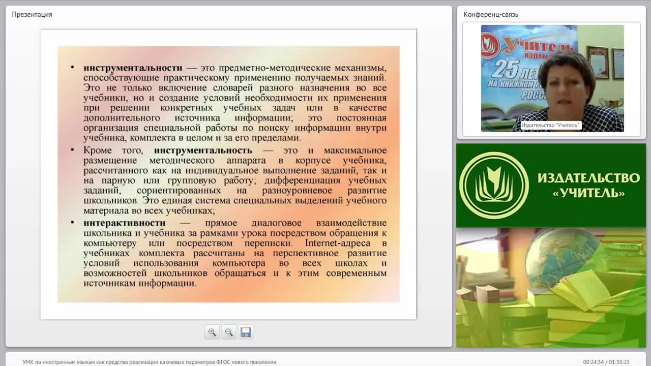 УМК по иностранным языкам как средство реализации ключевых параметров ФГОС нового поколения - изображение № 6
