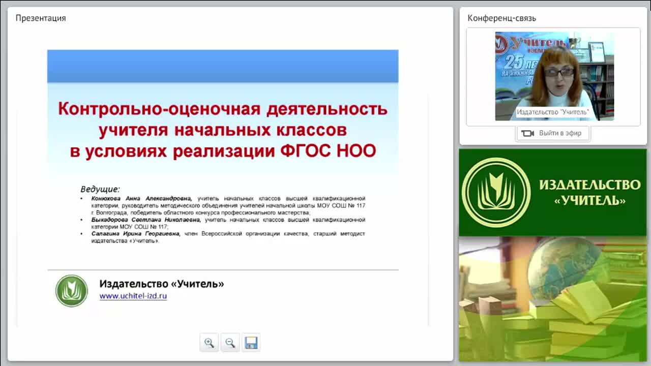 Контрольно-оценочная деятельность учителя начальных классов в условиях реализации ФГОС НОО - изображение № 2