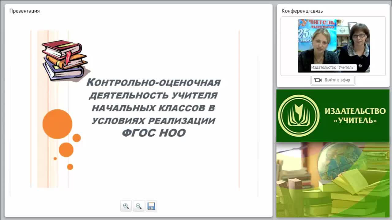 Контрольно-оценочная деятельность учителя начальных классов в условиях реализации ФГОС НОО - изображение № 3