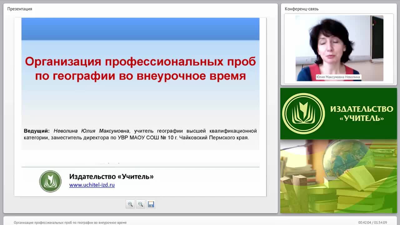 Организация профессиональных проб по географии во внеурочное время - изображение № 2
