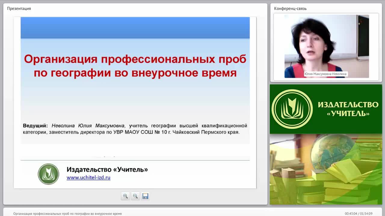 Организация профессиональных проб по географии во внеурочное время - изображение № 3