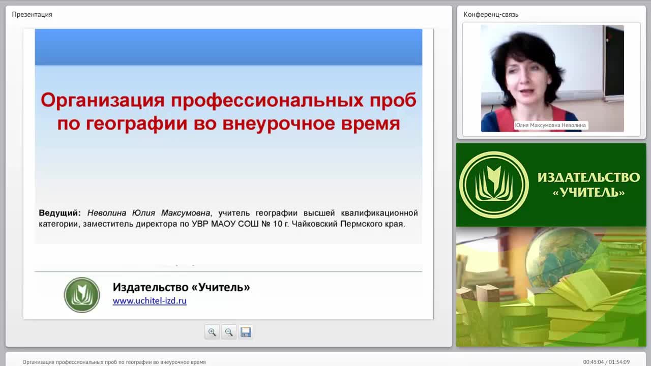 Организация профессиональных проб по географии во внеурочное время - изображение № 5
