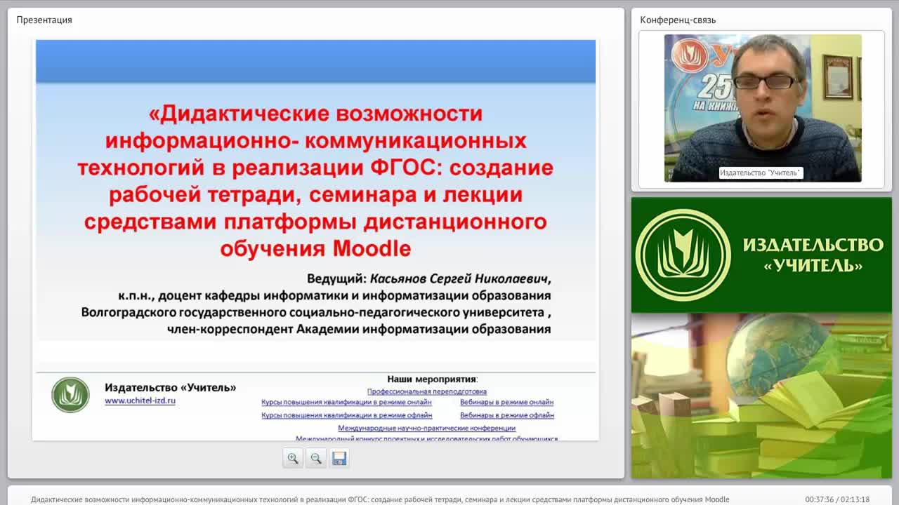 Дидактические возможности информационно-коммуникационных технологий в реализации ФГОС: создание рабочей тетради, семинара и лекции средствами платформы дистанционного обучения Moodle - изображение № 2