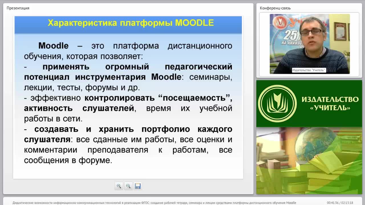 Дидактические возможности информационно-коммуникационных технологий в реализации ФГОС: создание рабочей тетради, семинара и лекции средствами платформы дистанционного обучения Moodle - изображение № 6