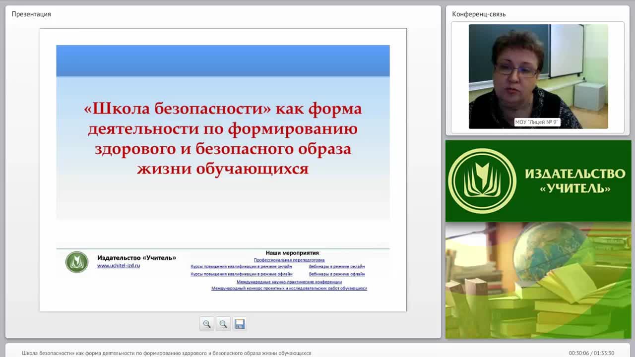 «Школа безопасности» как форма деятельности по формированию здорового и безопасного образа жизни обучающихся - изображение № 2