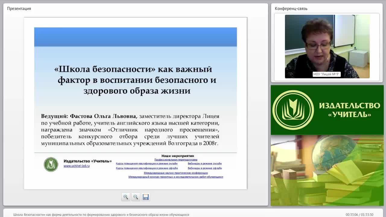 «Школа безопасности» как форма деятельности по формированию здорового и безопасного образа жизни обучающихся - изображение № 5