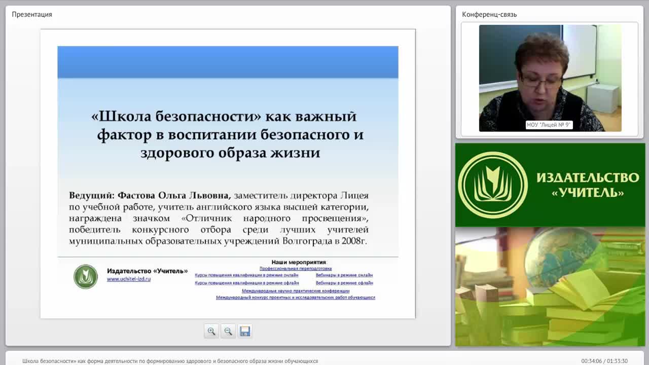 «Школа безопасности» как форма деятельности по формированию здорового и безопасного образа жизни обучающихся - изображение № 6