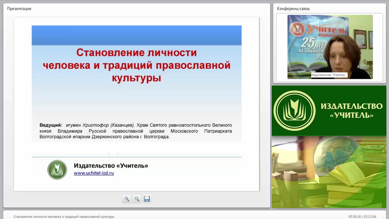 Становление личности человека и традиций православной культуры - изображение № 2