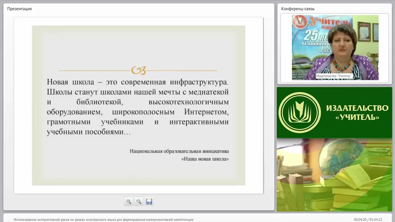 Использование интерактивной доски на уроках иностранного языка для формирования коммуникативной компетенции - изображение № 2