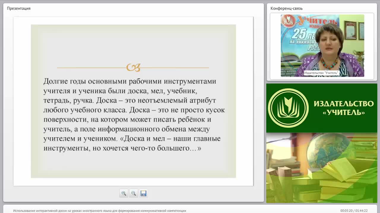 Использование интерактивной доски на уроках иностранного языка для формирования коммуникативной компетенции - изображение № 3