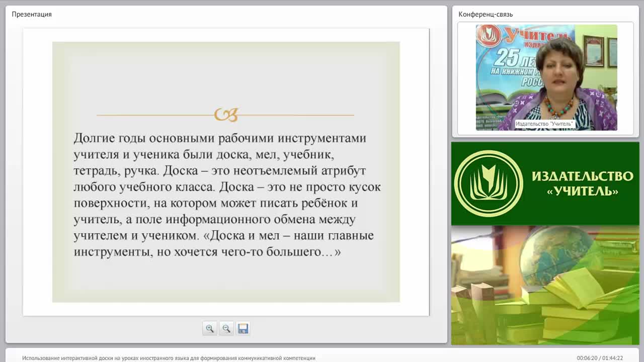 Использование интерактивной доски на уроках иностранного языка для формирования коммуникативной компетенции - изображение № 4