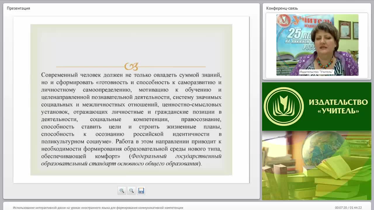 Использование интерактивной доски на уроках иностранного языка для формирования коммуникативной компетенции - изображение № 5