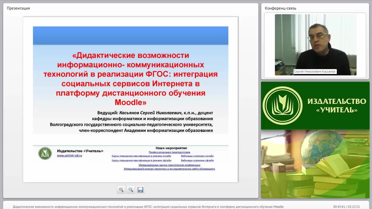 Дидактические возможности информационно-коммуникационных технологий в реализации ФГОС: интеграция социальных сервисов Интернета в платформу дистанционного обучения Moodle - изображение № 2