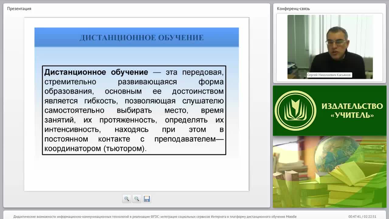 Дидактические возможности информационно-коммуникационных технологий в реализации ФГОС: интеграция социальных сервисов Интернета в платформу дистанционного обучения Moodle - изображение № 4