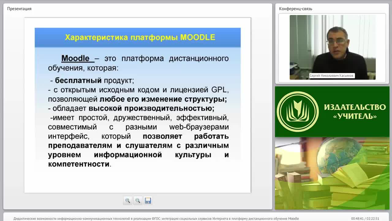 Дидактические возможности информационно-коммуникационных технологий в реализации ФГОС: интеграция социальных сервисов Интернета в платформу дистанционного обучения Moodle - изображение № 5