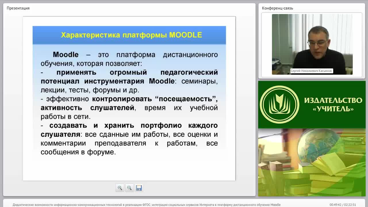 Дидактические возможности информационно-коммуникационных технологий в реализации ФГОС: интеграция социальных сервисов Интернета в платформу дистанционного обучения Moodle - изображение № 6