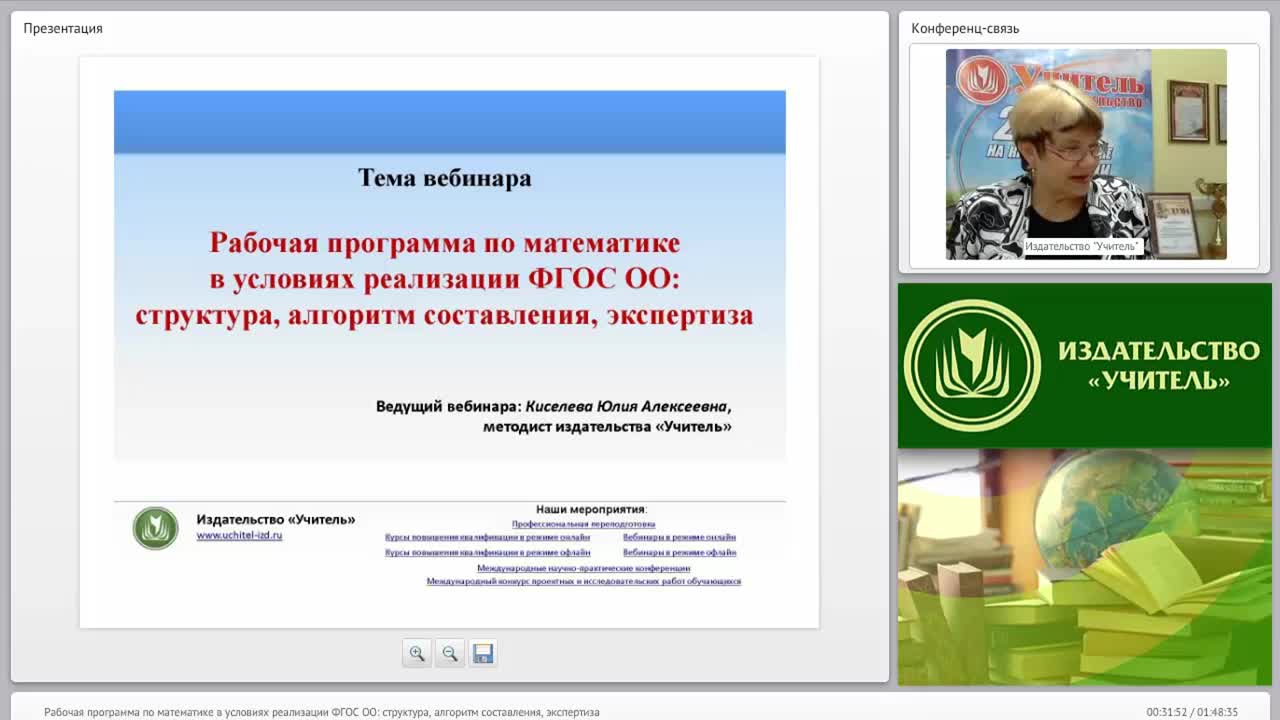 Рабочая программа по математике в условиях реализации ФГОС ОО: структура, алгоритм составления, экспертиза - изображение № 2