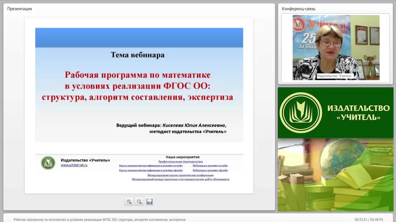 Рабочая программа по математике в условиях реализации ФГОС ОО: структура, алгоритм составления, экспертиза - изображение № 3