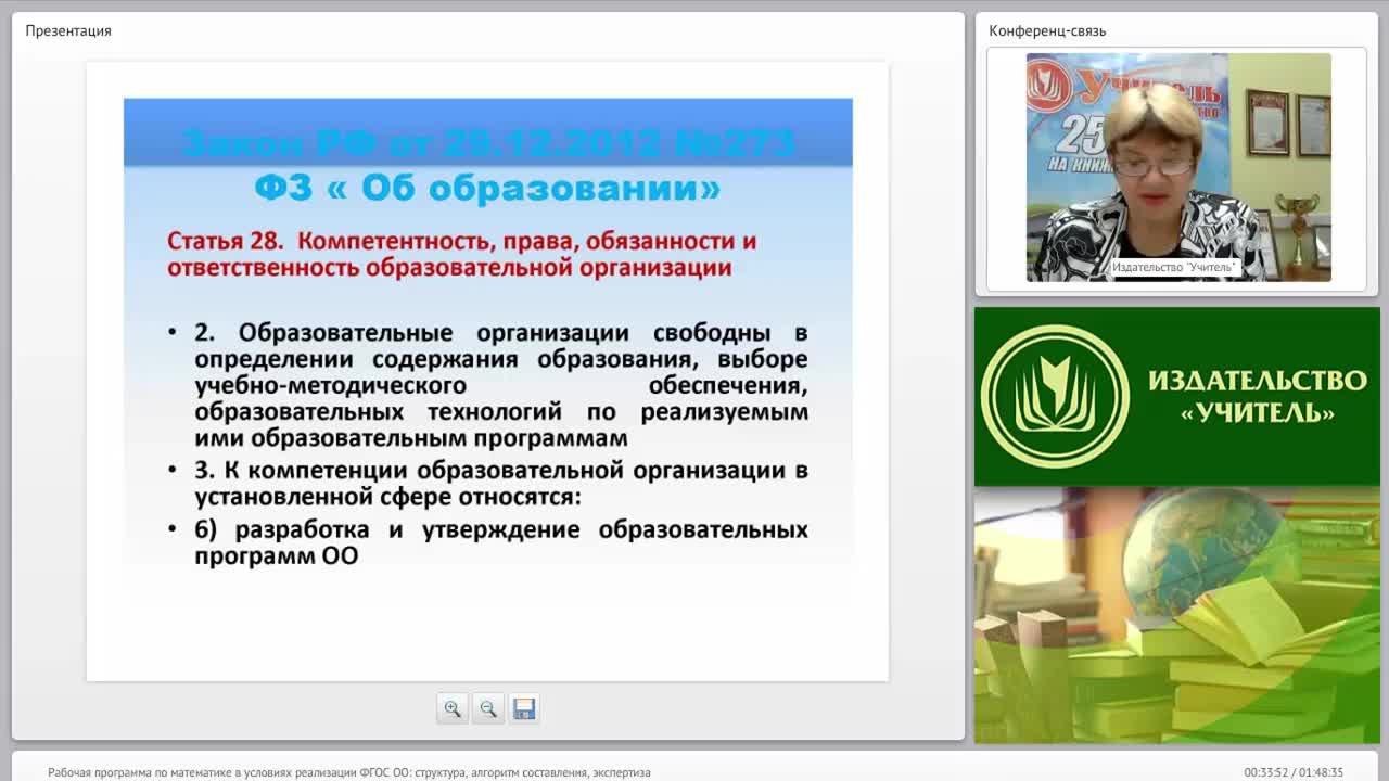 Рабочая программа по математике в условиях реализации ФГОС ОО: структура, алгоритм составления, экспертиза - изображение № 4