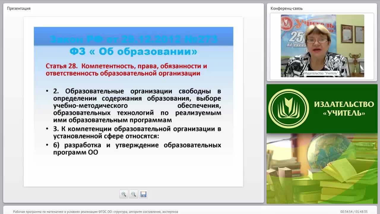 Рабочая программа по математике в условиях реализации ФГОС ОО: структура, алгоритм составления, экспертиза - изображение № 5