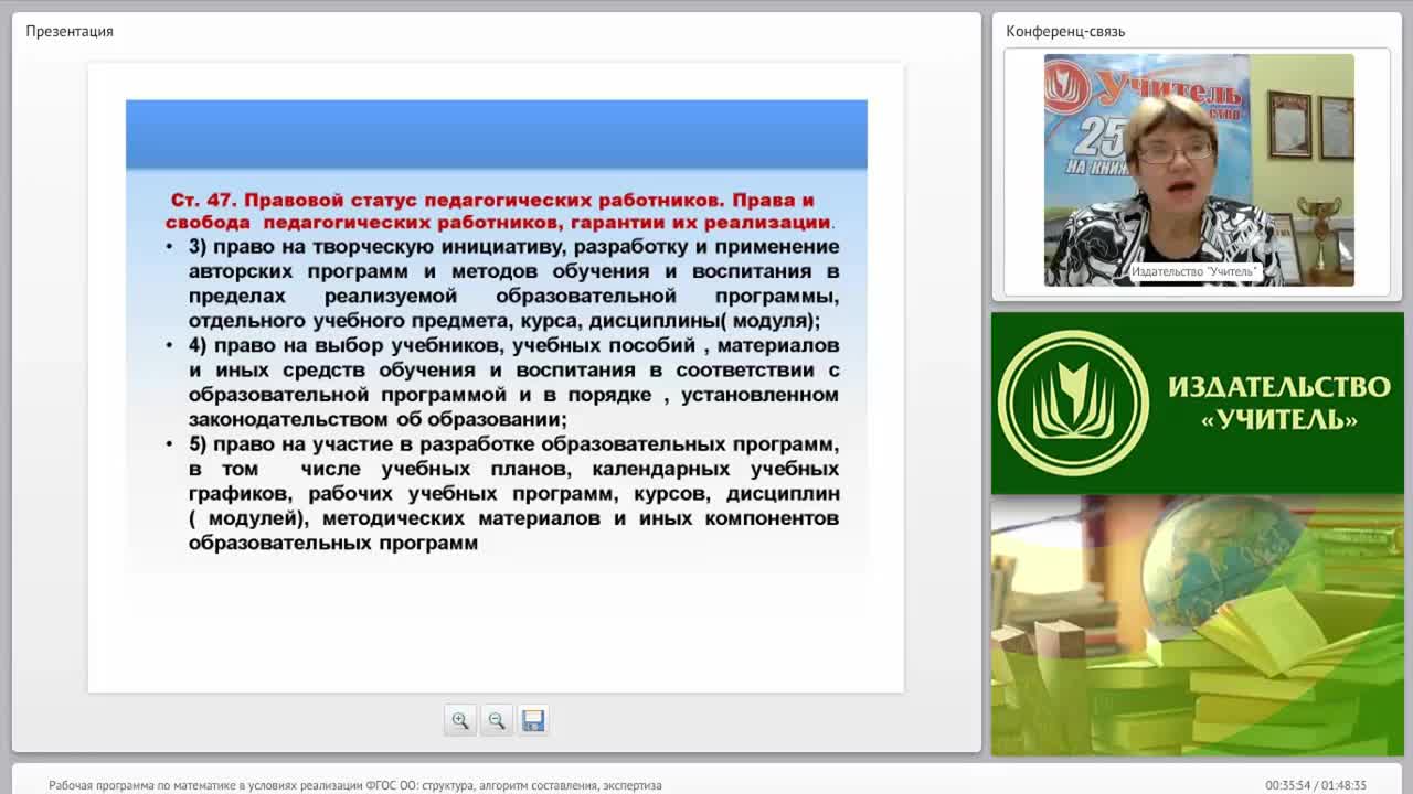 Рабочая программа по математике в условиях реализации ФГОС ОО: структура, алгоритм составления, экспертиза - изображение № 6