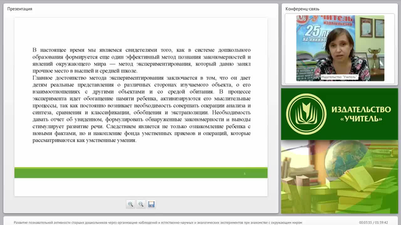 Развитие познавательной активности старших дошкольников через организацию наблюдений и естественно-научных и экологических экспериментов при знакомстве с окружающим миром - изображение № 5