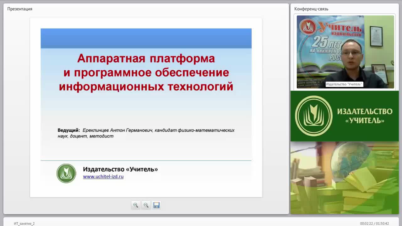 Аппаратная платформа и программное обеспечение информационных технологий - изображение № 2