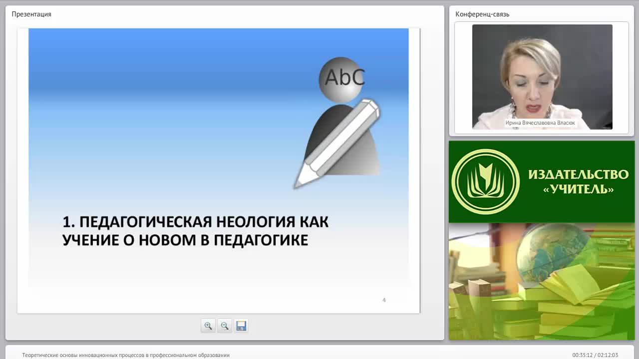 Теоретические основы инновационных процессов в профессиональном образовании - изображение № 3