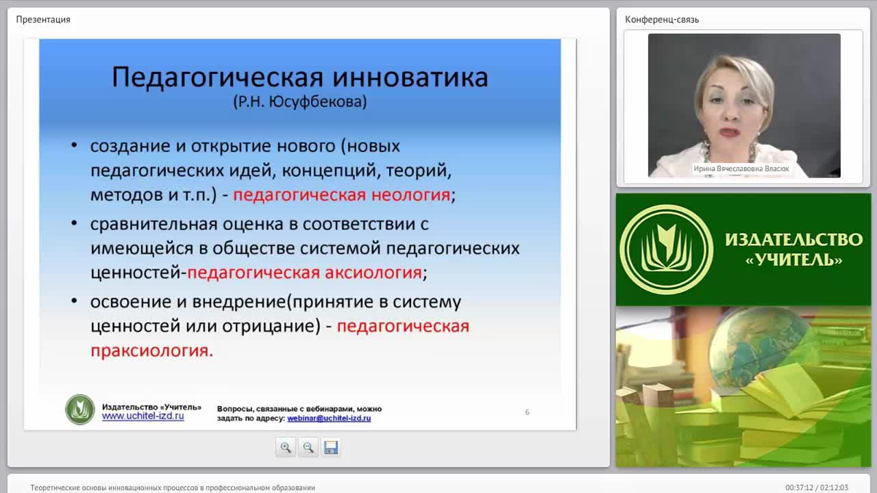Теоретические основы инновационных процессов в профессиональном образовании - изображение № 5