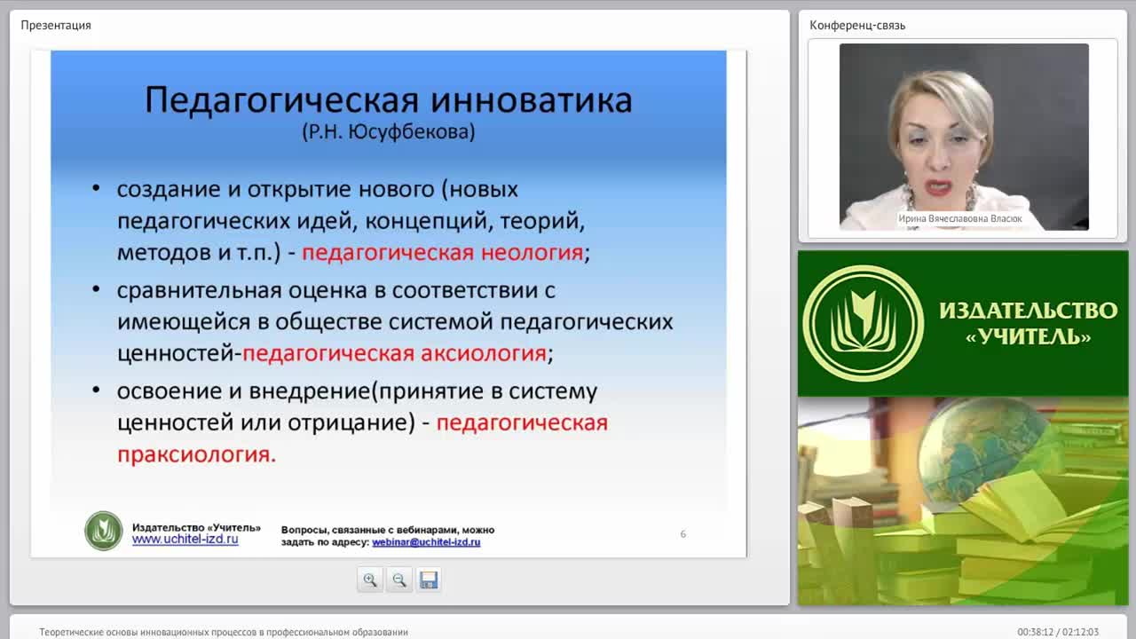 Теоретические основы инновационных процессов в профессиональном образовании - изображение № 6