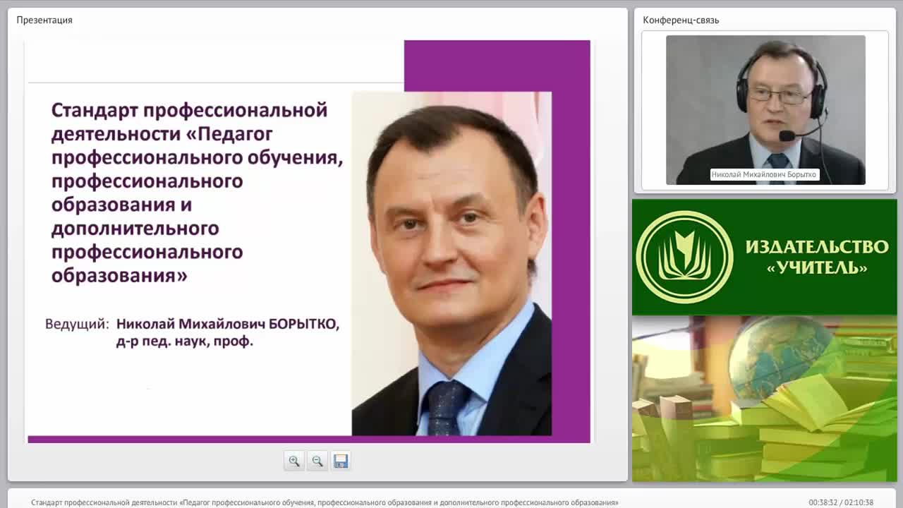 Стандарт профессиональной деятельности «Педагог профессионального обучения, профессионального образования и дополнительного профессионального образования» - изображение № 2