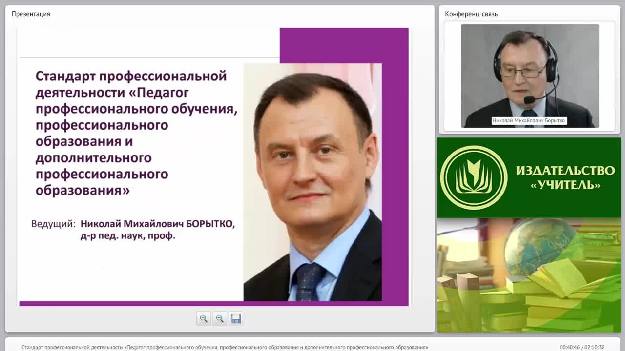 Стандарт профессиональной деятельности «Педагог профессионального обучения, профессионального образования и дополнительного профессионального образования» - изображение № 4