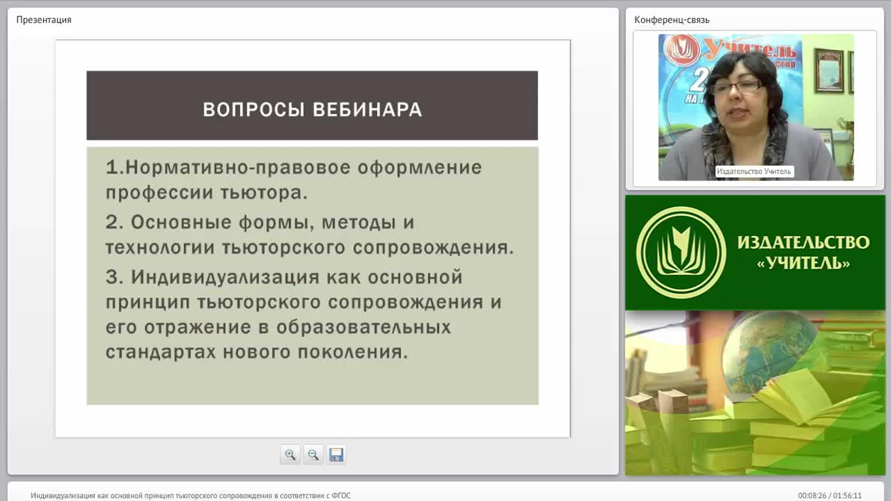 Индивидуализация как основной принцип тьюторского сопровождения в соответствии с ФГОС - изображение № 3