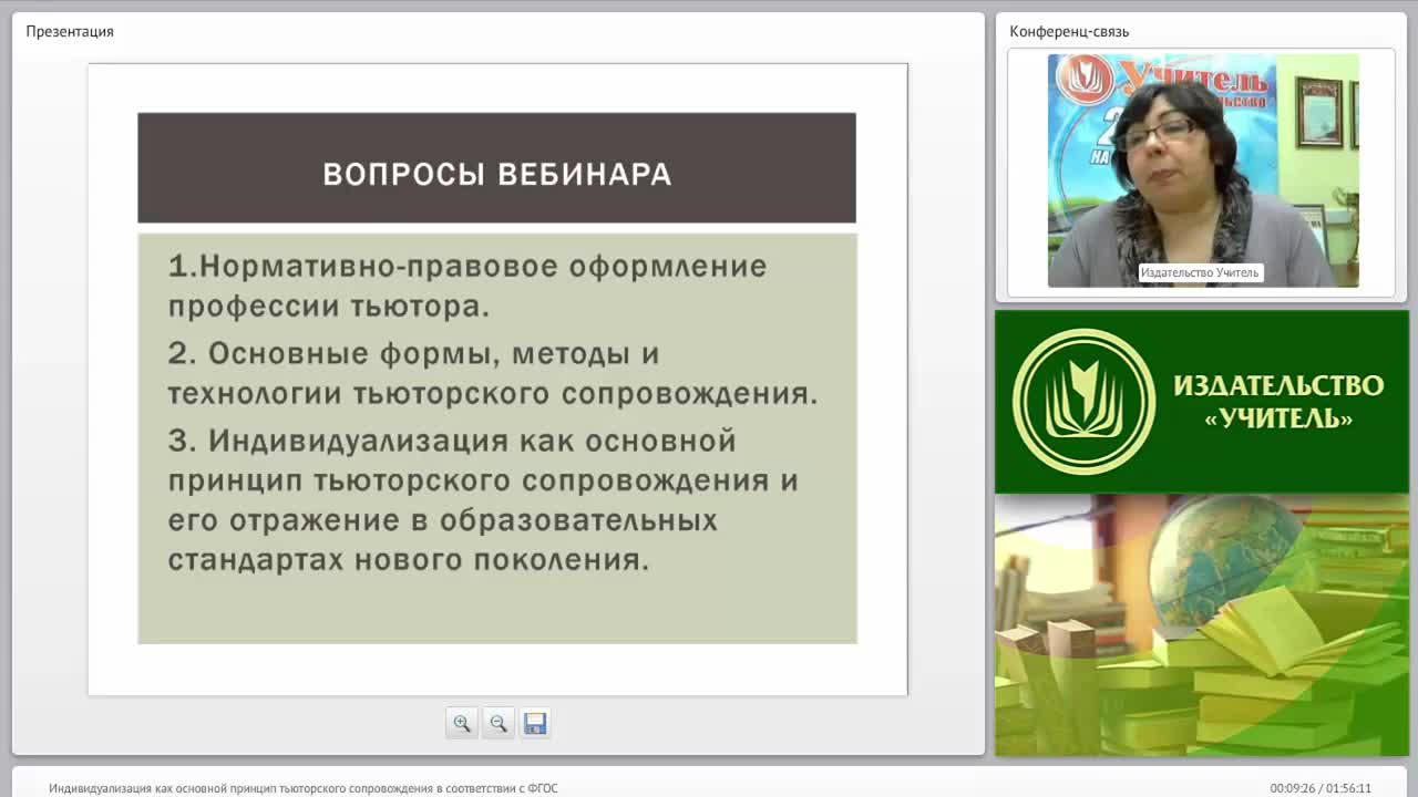 Индивидуализация как основной принцип тьюторского сопровождения в соответствии с ФГОС - изображение № 4