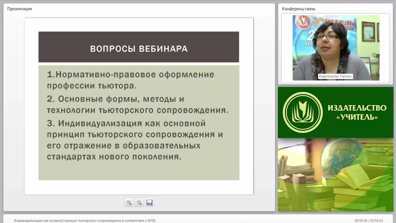Индивидуализация как основной принцип тьюторского сопровождения в соответствии с ФГОС - изображение № 5