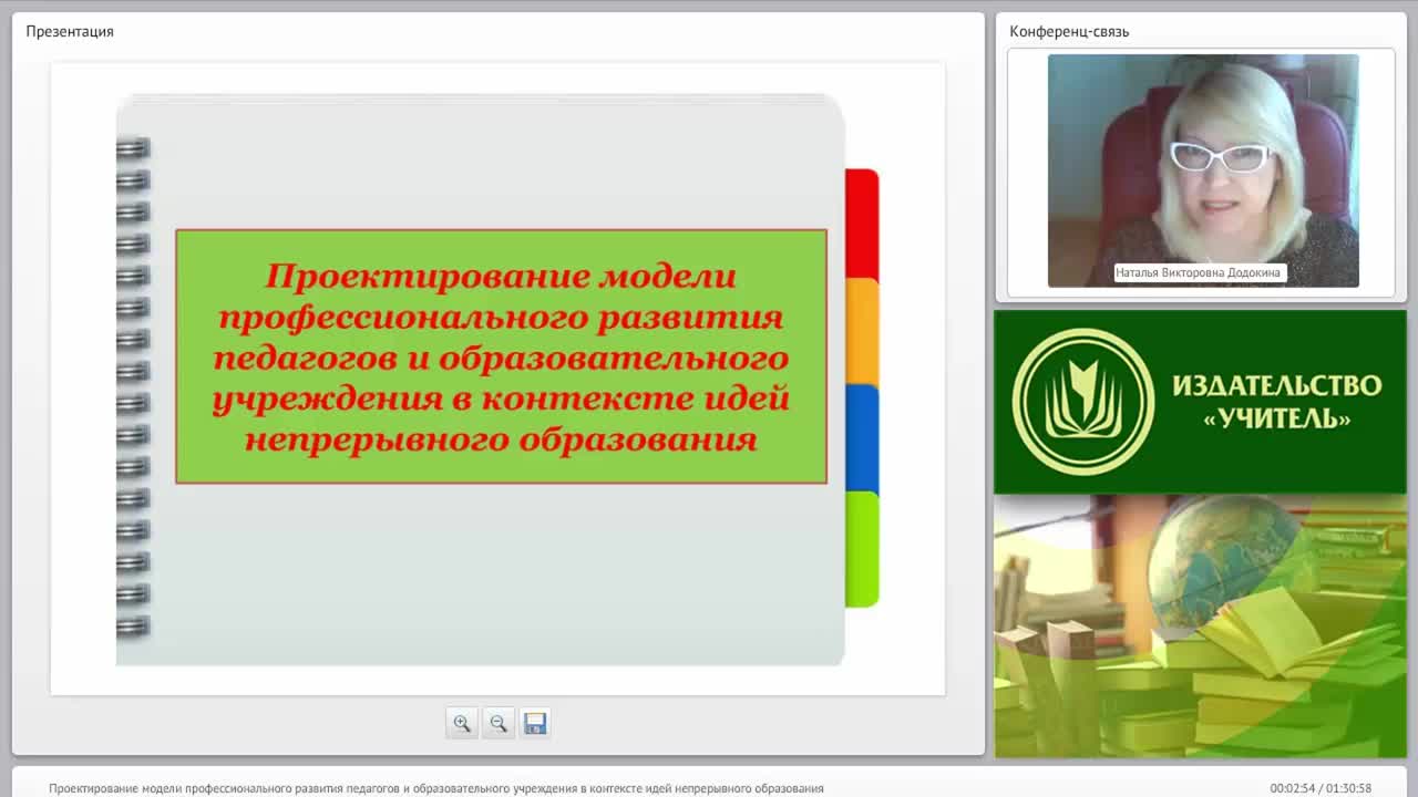 Проектирование модели профессионального развития педагогов и образовательного учреждения в контексте идей непрерывного образования - изображение № 2