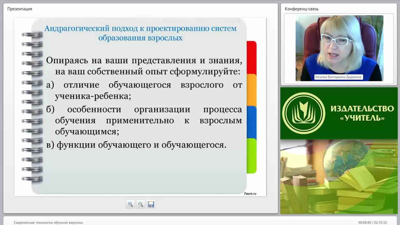 Современные технологии обучения взрослых - изображение № 6